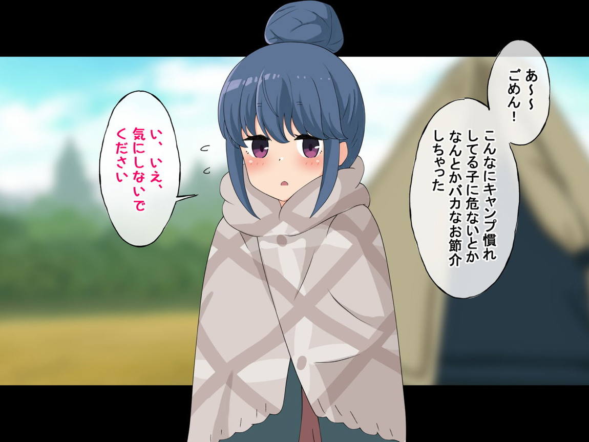 誰も来ない山奥にソロキャンプしてるJKがいたので強制レイプしてみた 95ページ