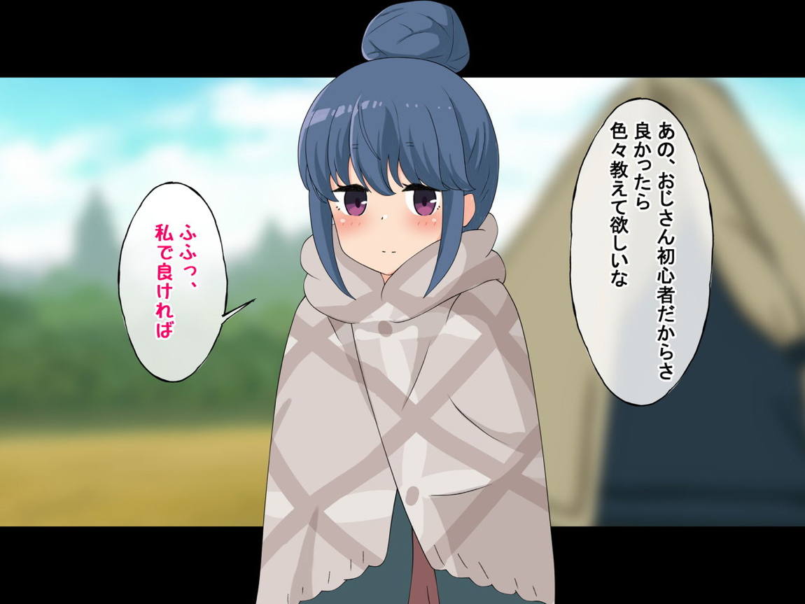 誰も来ない山奥にソロキャンプしてるJKがいたので強制レイプしてみた 100ページ