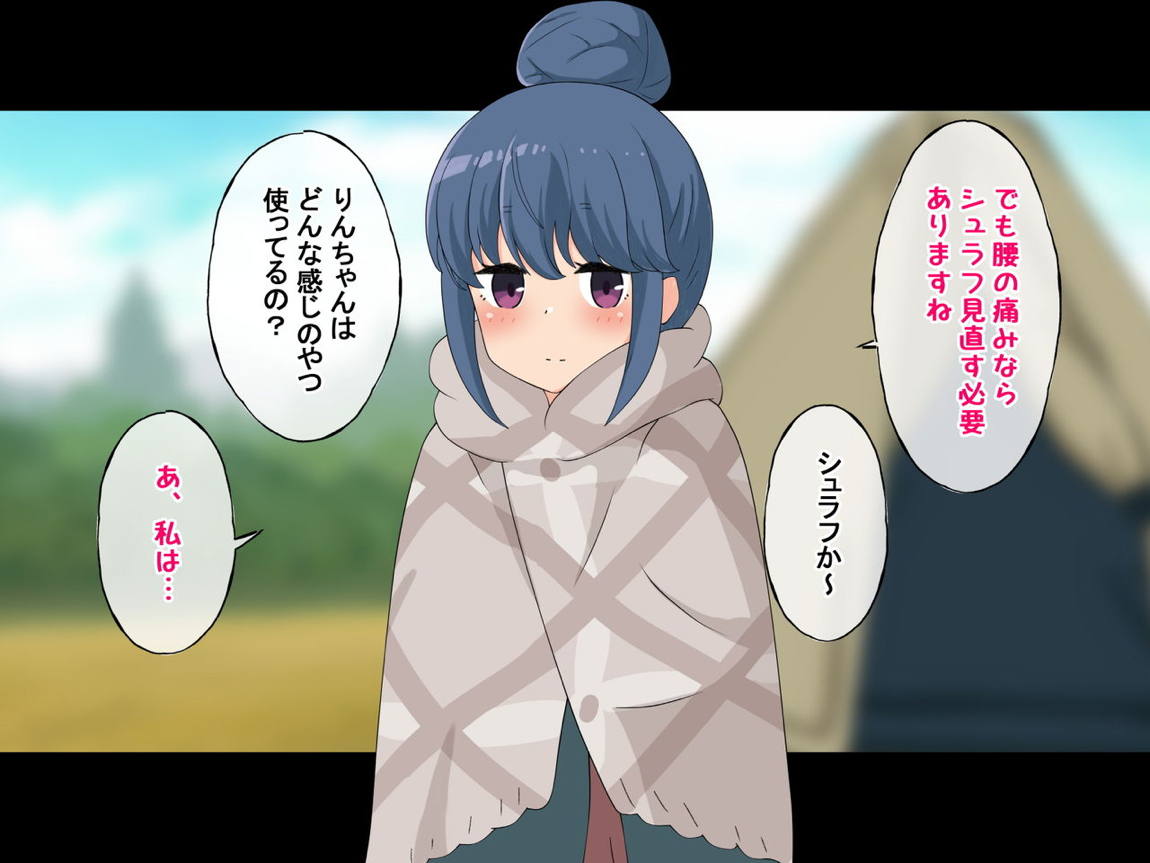 誰も来ない山奥にソロキャンプしてるJKがいたので強制レイプしてみた 104ページ