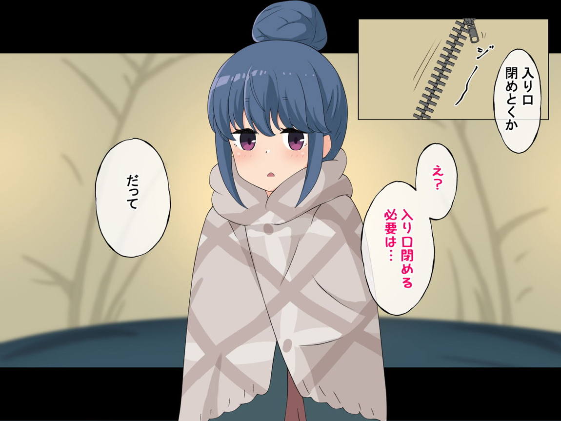 誰も来ない山奥にソロキャンプしてるJKがいたので強制レイプしてみた 107ページ