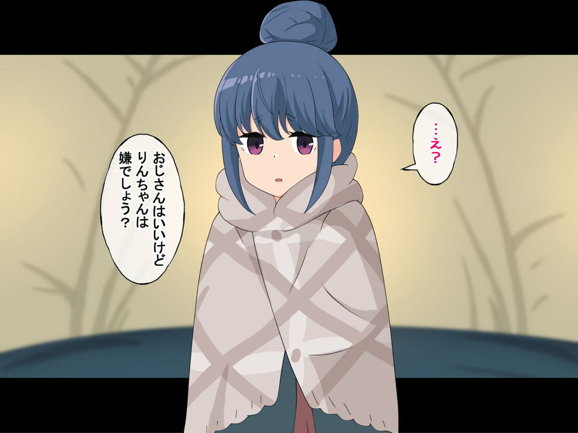 誰も来ない山奥にソロキャンプしてるJKがいたので強制レイプしてみた 109ページ