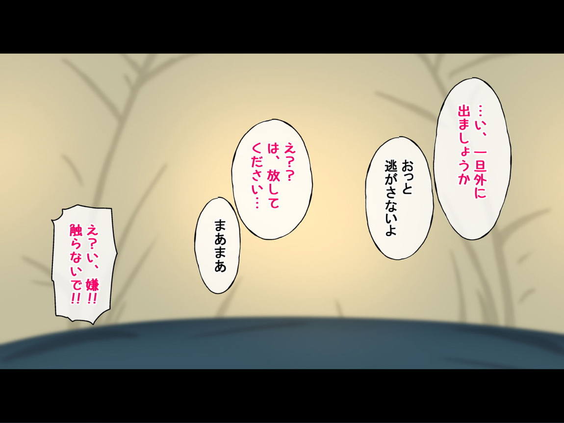 誰も来ない山奥にソロキャンプしてるJKがいたので強制レイプしてみた 111ページ