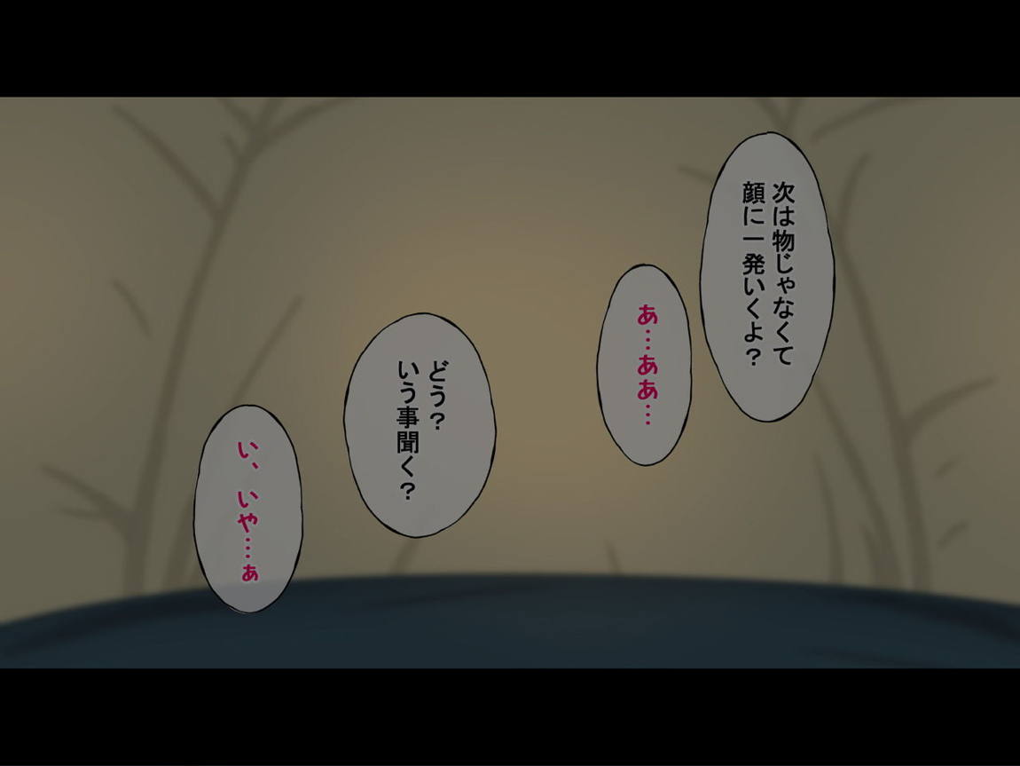 誰も来ない山奥にソロキャンプしてるJKがいたので強制レイプしてみた 129ページ