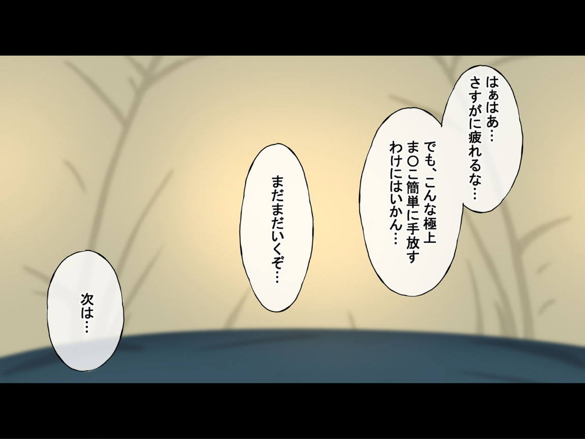 誰も来ない山奥にソロキャンプしてるJKがいたので強制レイプしてみた 147ページ