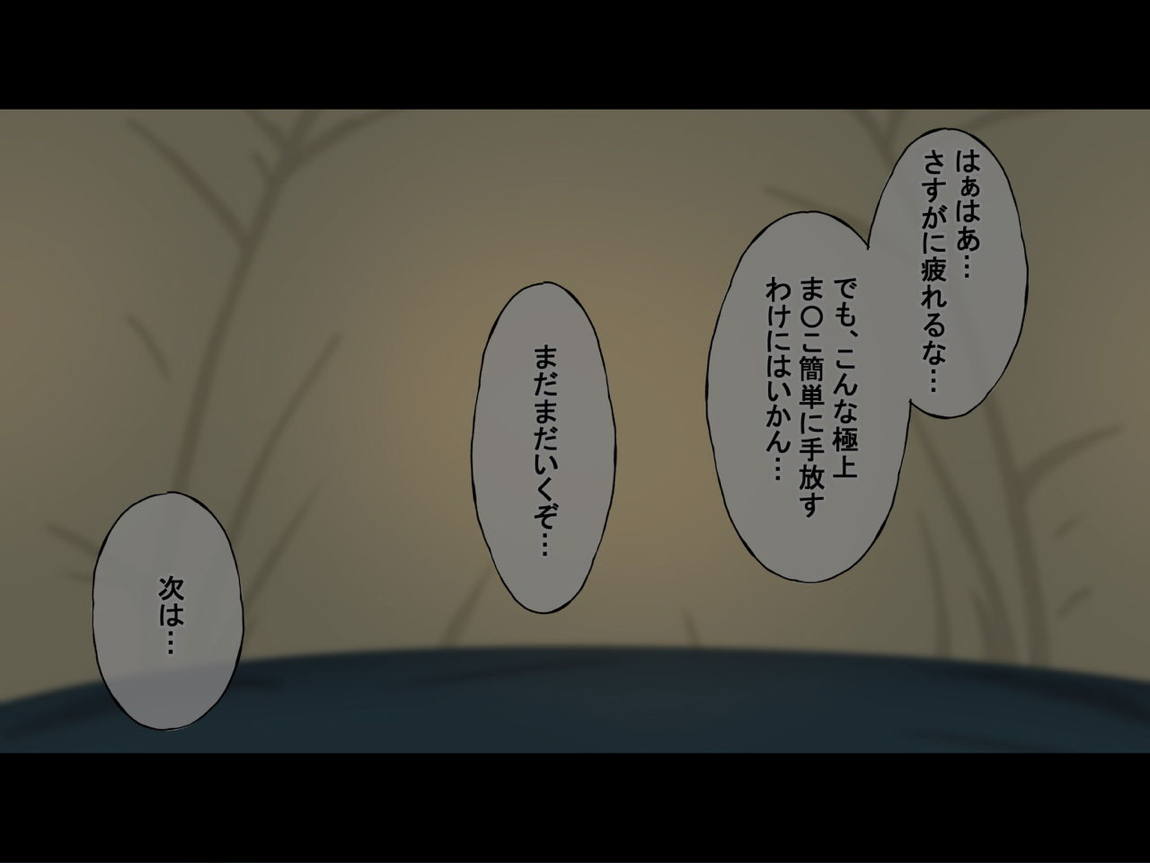 誰も来ない山奥にソロキャンプしてるJKがいたので強制レイプしてみた 148ページ