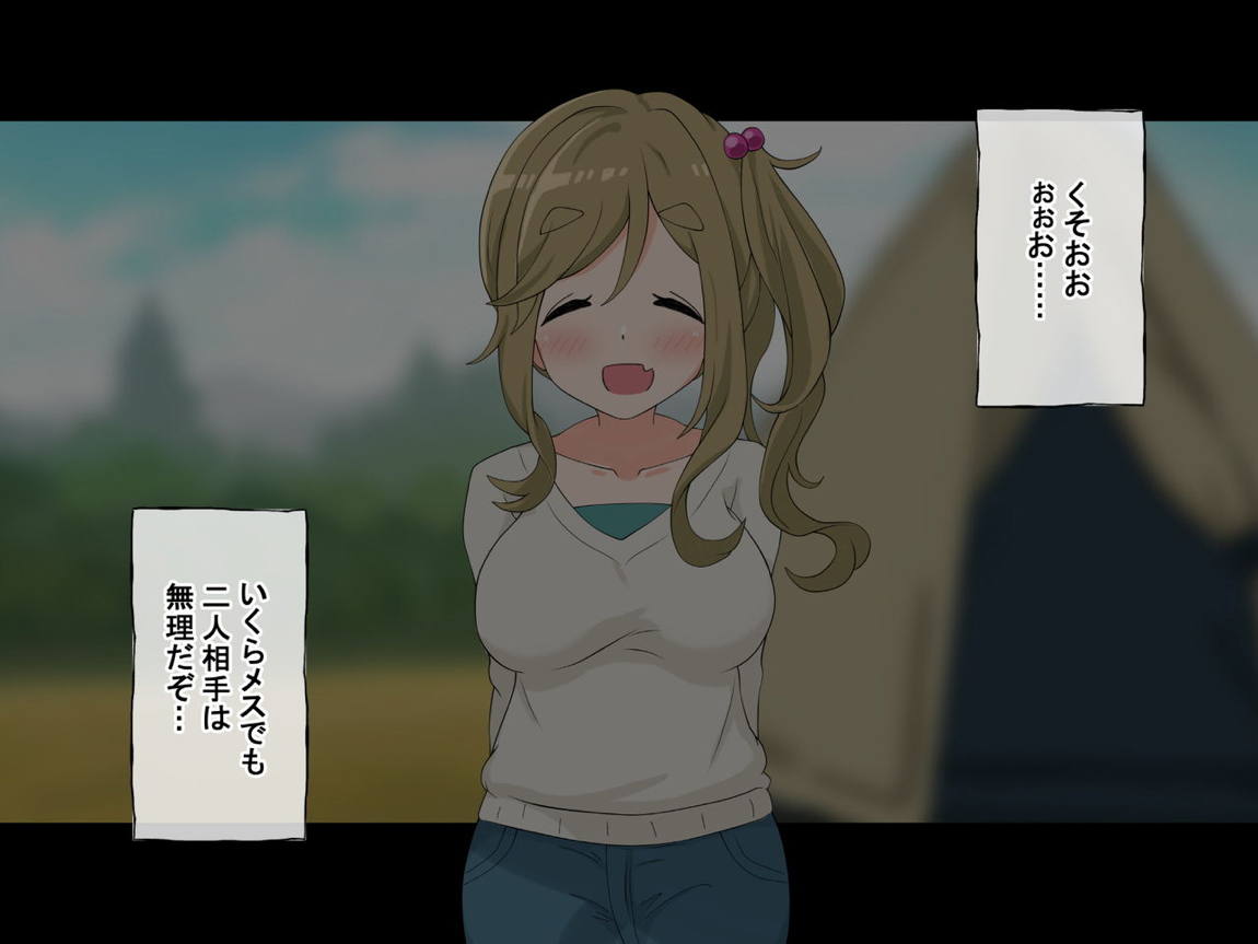 誰も来ない山奥にソロキャンプしてるJKがいたので強制レイプしてみた 164ページ