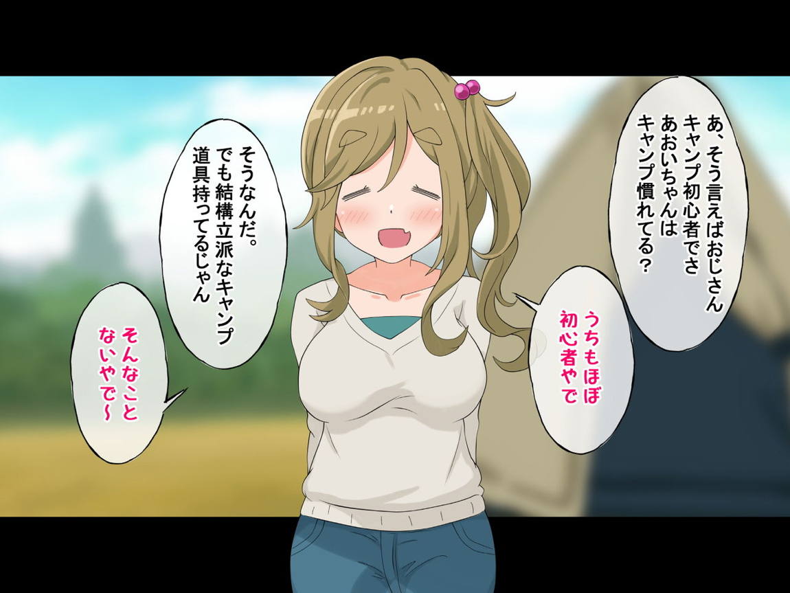 誰も来ない山奥にソロキャンプしてるJKがいたので強制レイプしてみた 171ページ