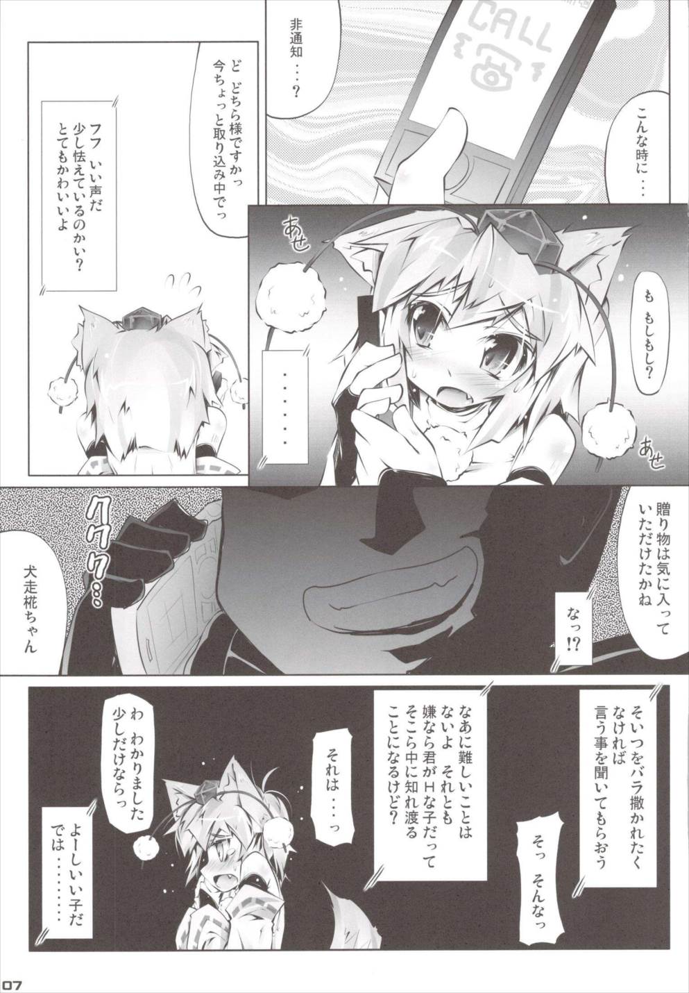 MOMI LOVE STAMPEDE 6ページ