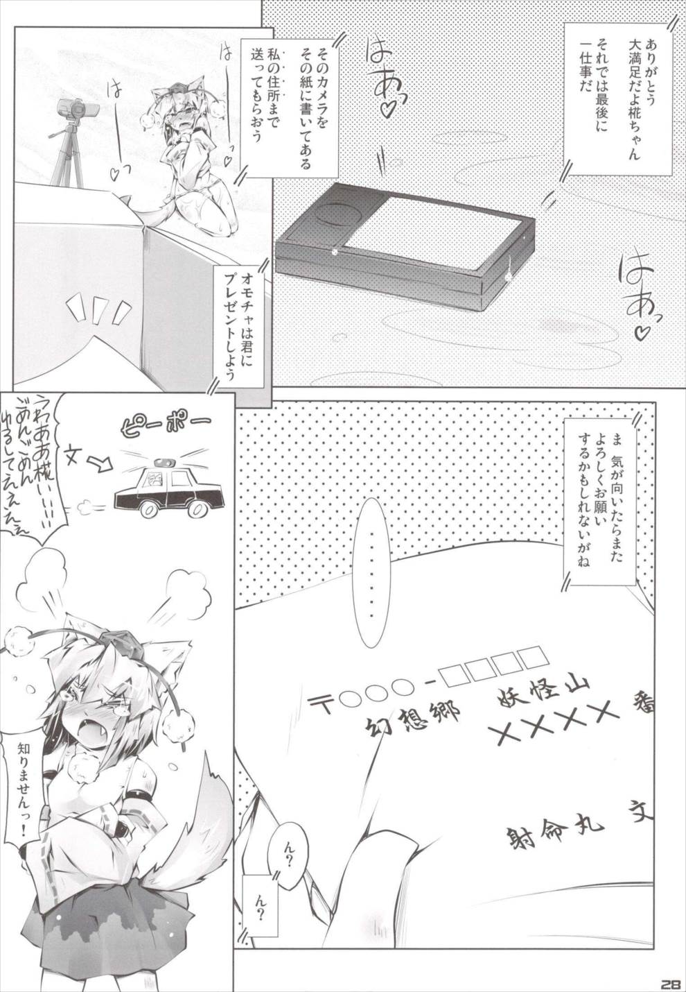 MOMI LOVE STAMPEDE 27ページ