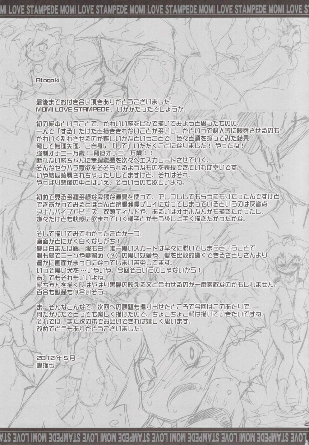 MOMI LOVE STAMPEDE 28ページ