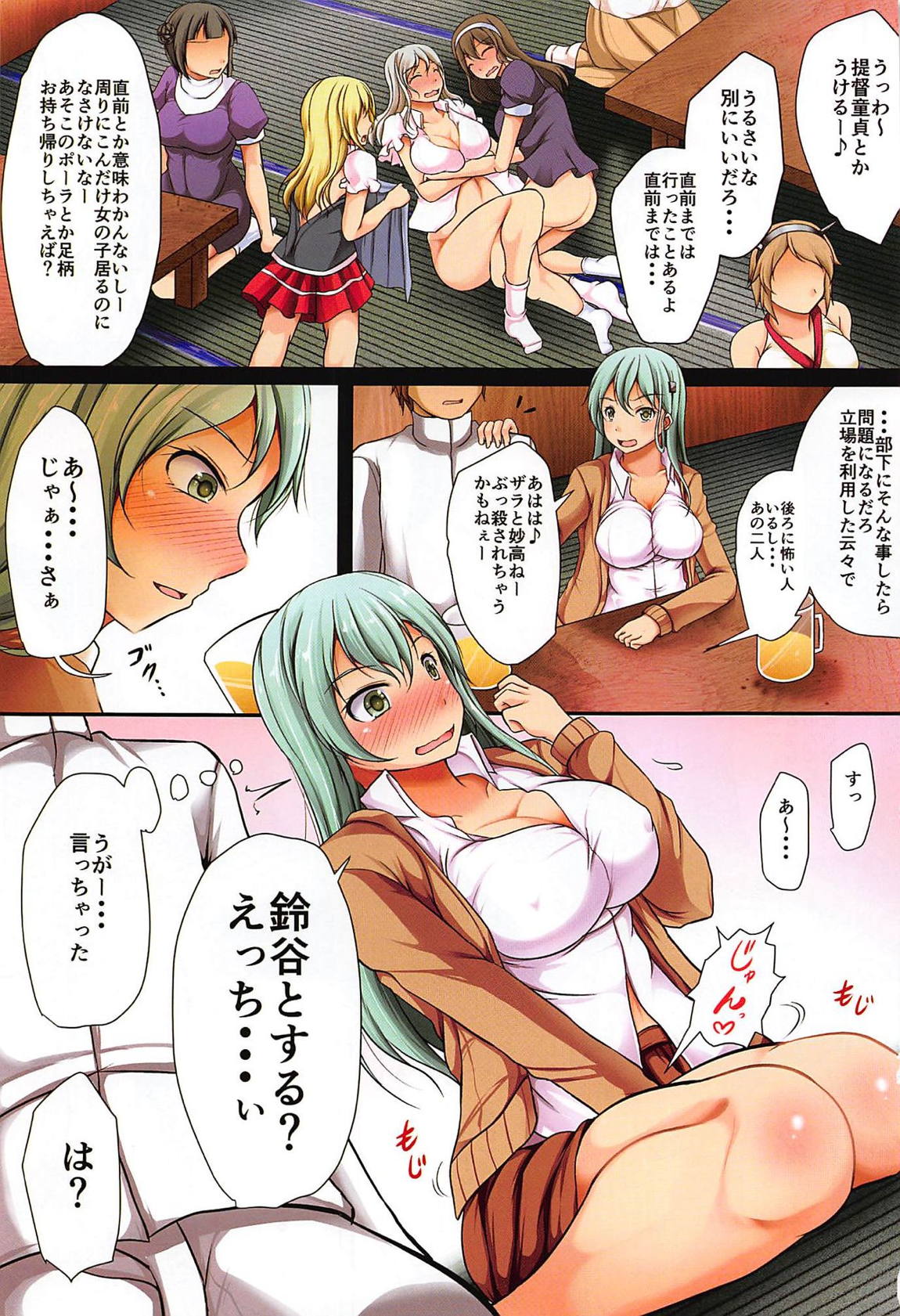 童貞提督のモノが大きすぎた！？ 2ページ