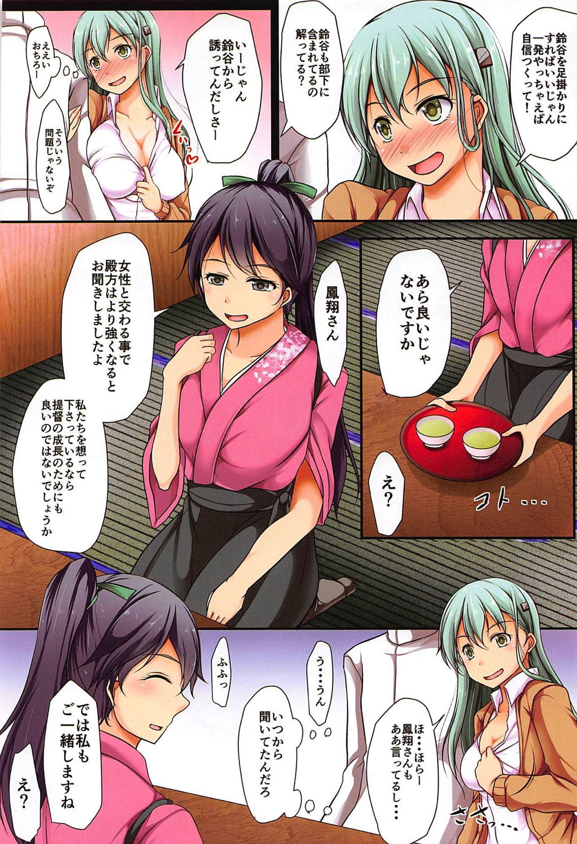 童貞提督のモノが大きすぎた！？ 3ページ