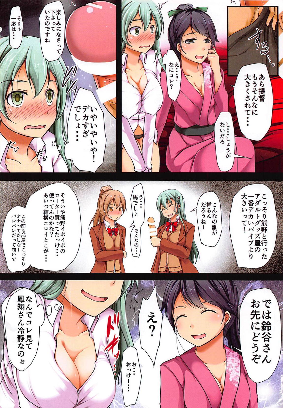 童貞提督のモノが大きすぎた！？ 5ページ