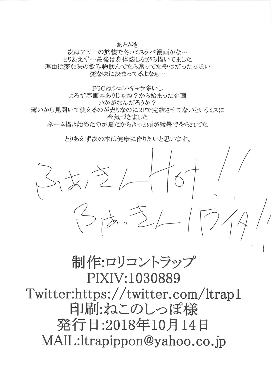 カルデアHタイムZ 13ページ