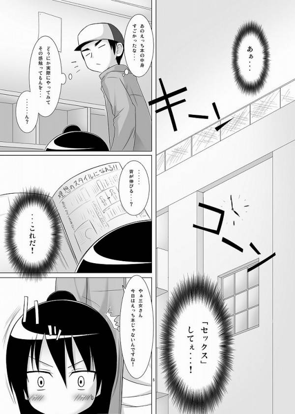 ひとはもえ 2ページ