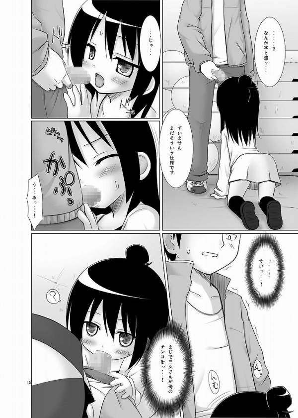 ひとはもえ 7ページ