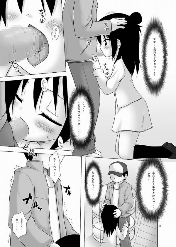 ひとはもえ 8ページ