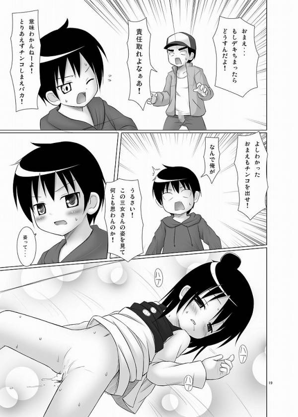 ひとはもえ 16ページ
