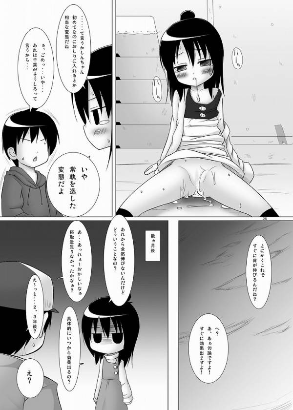 ひとはもえ 22ページ