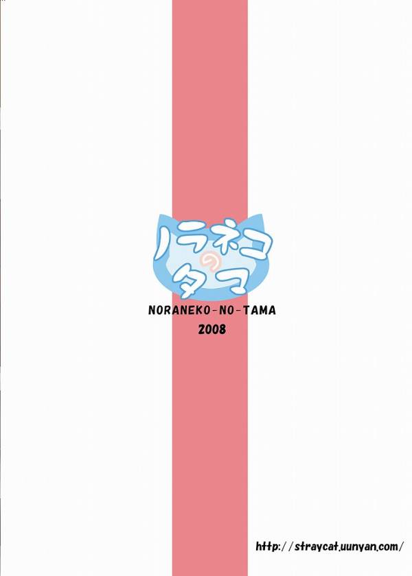 ひとはもえ 24ページ