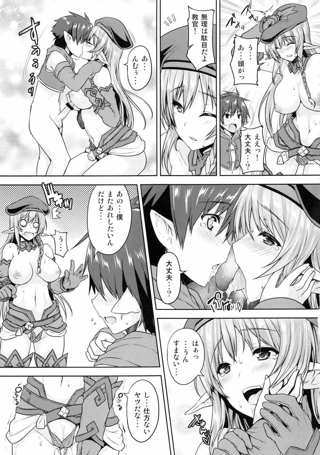 呪いの森の戦士長 6ページ