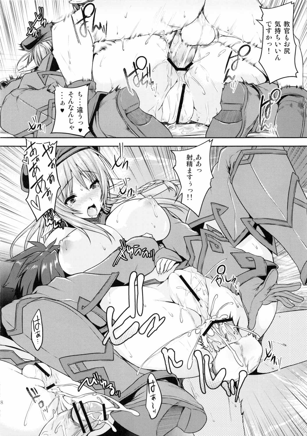 呪いの森の戦士長 9ページ
