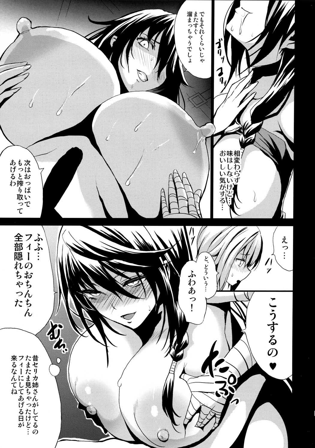 Tales of Breastia 12ページ