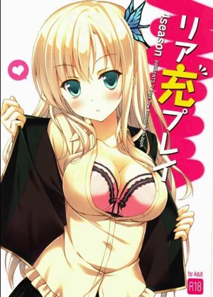 リア充プレイ