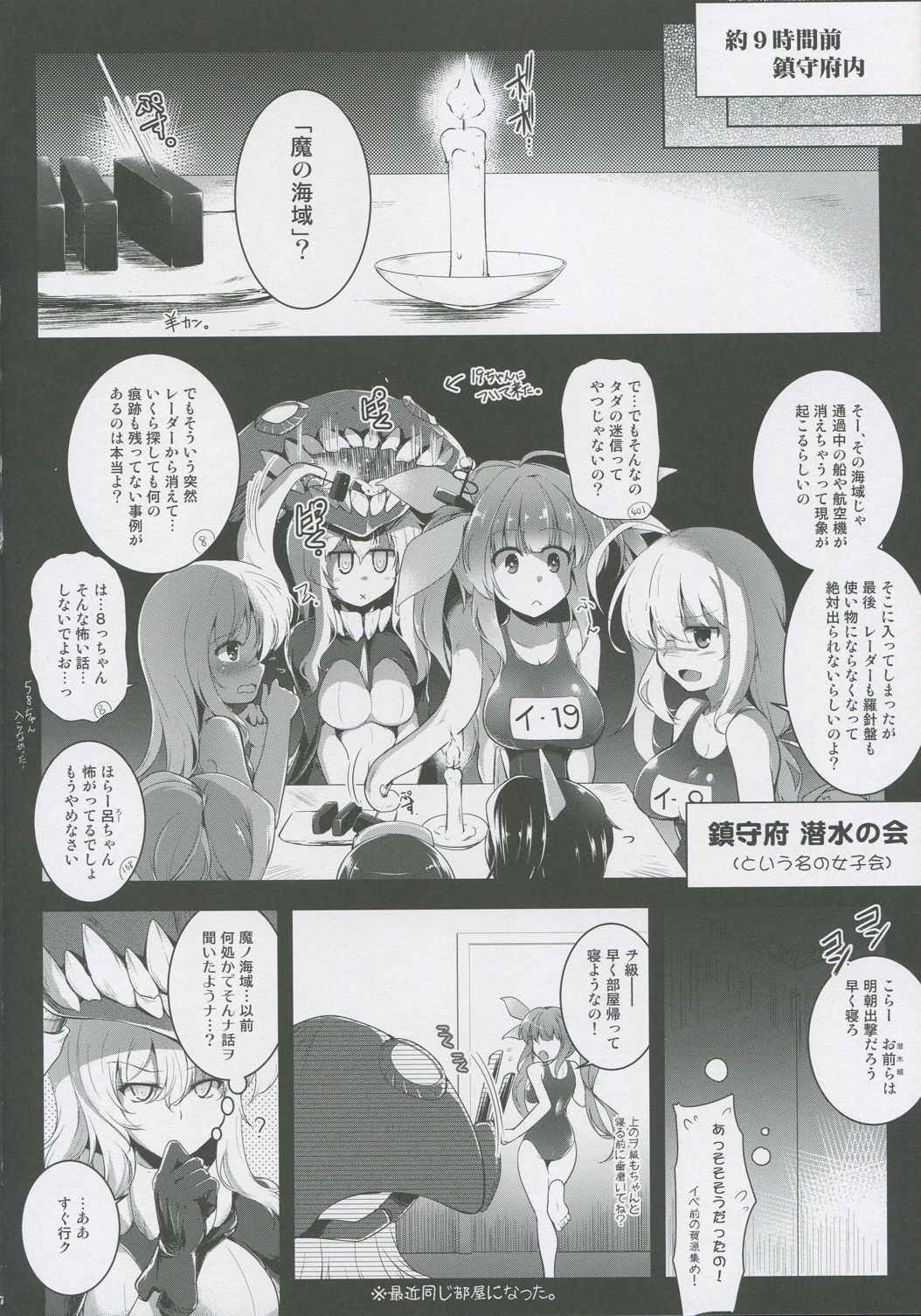 箝口令8-冥闇ニ呑マレル- 5ページ
