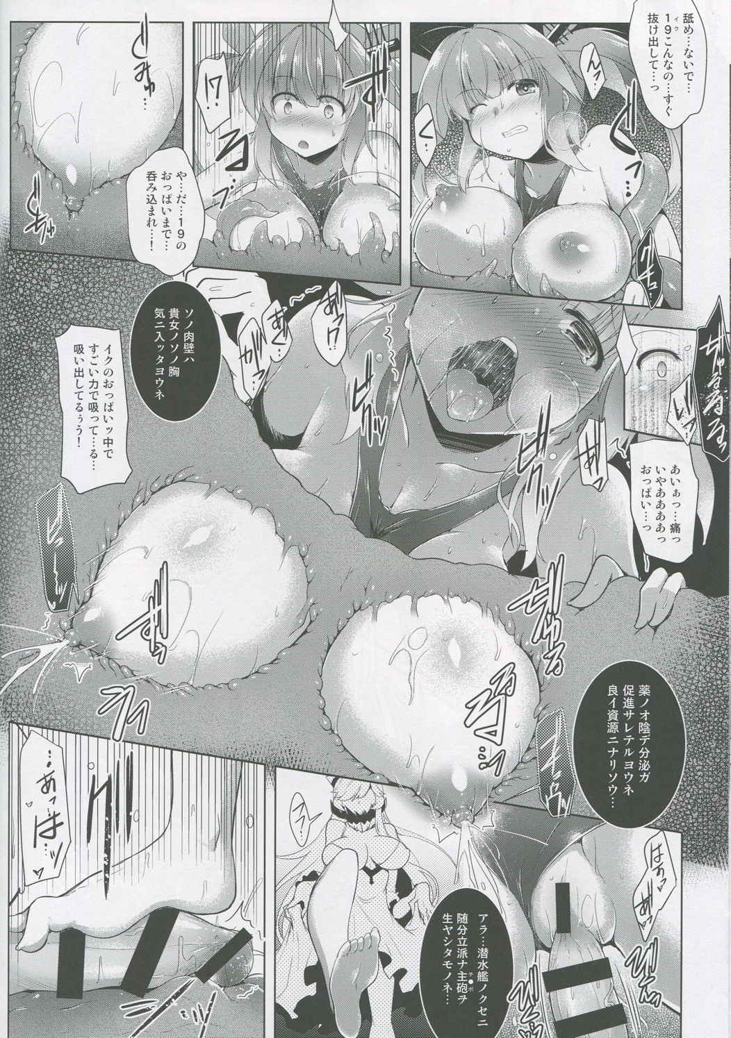 箝口令8-冥闇ニ呑マレル- 13ページ