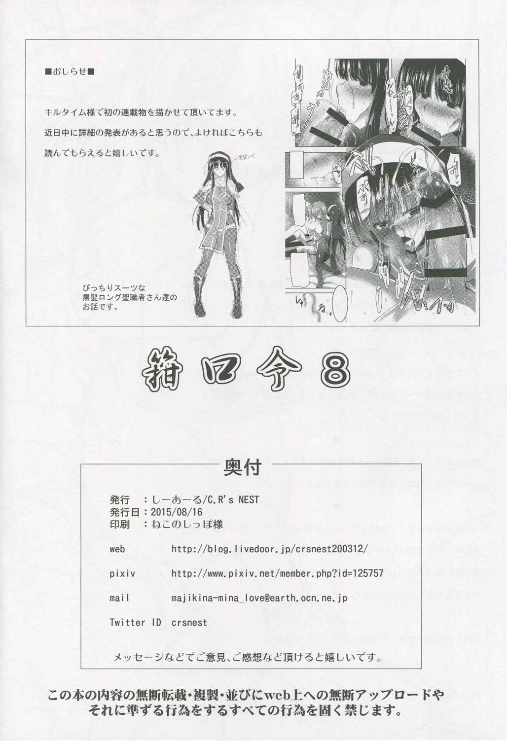 箝口令8-冥闇ニ呑マレル- 23ページ