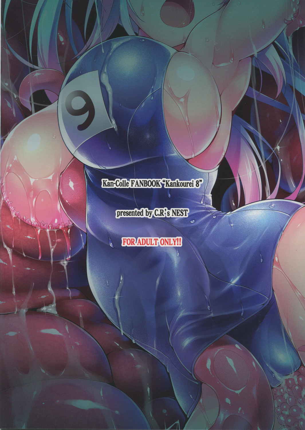 箝口令8-冥闇ニ呑マレル- 24ページ