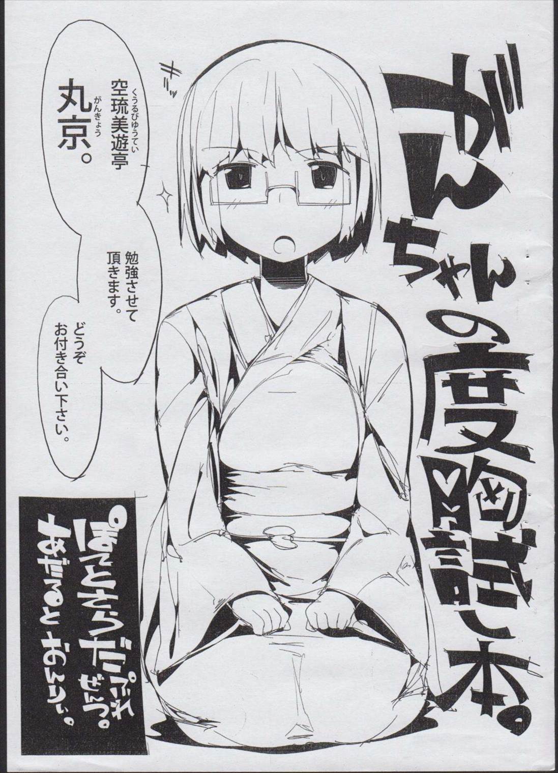 がんちゃんの度胸試し本。 1ページ