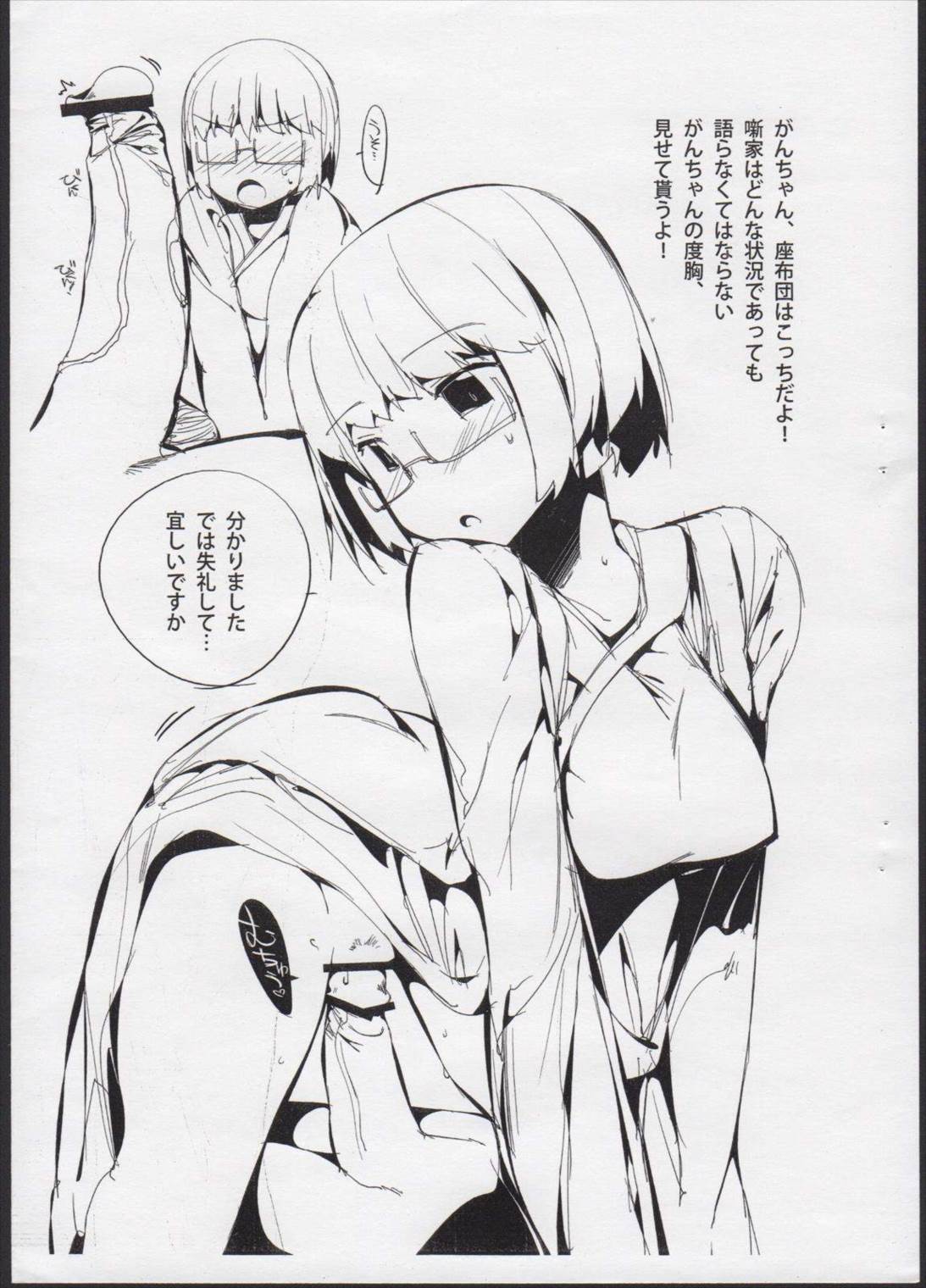 がんちゃんの度胸試し本。 2ページ