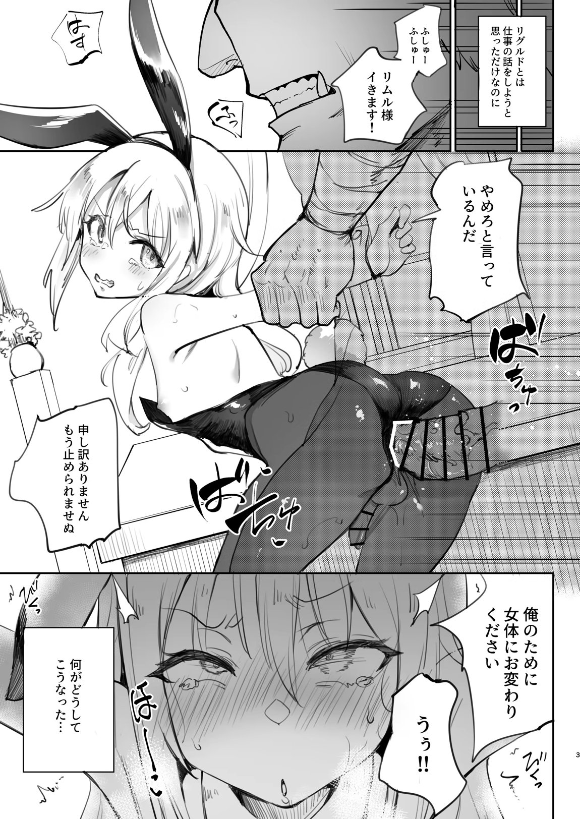 性転換したらメス堕ちした件 2ページ