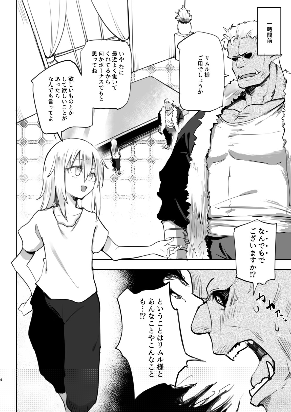 性転換したらメス堕ちした件 3ページ