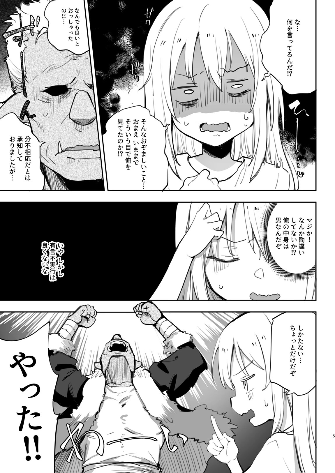 性転換したらメス堕ちした件 4ページ