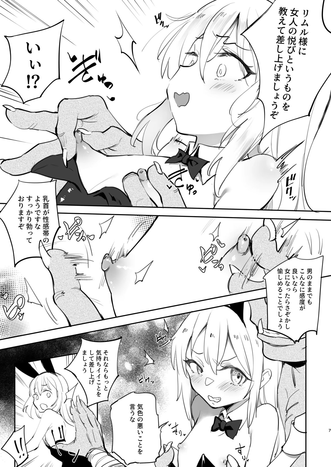 性転換したらメス堕ちした件 6ページ