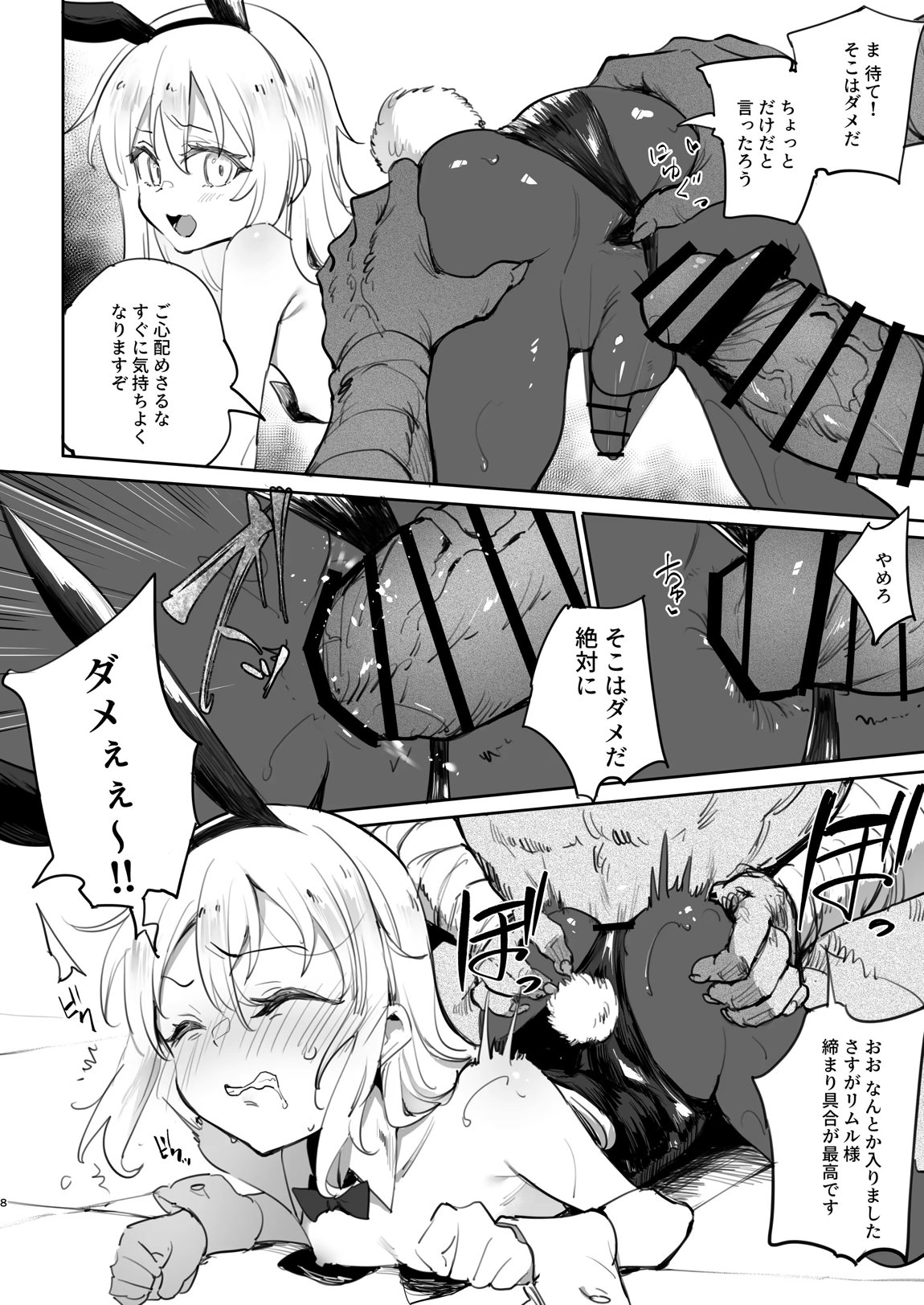 性転換したらメス堕ちした件 7ページ