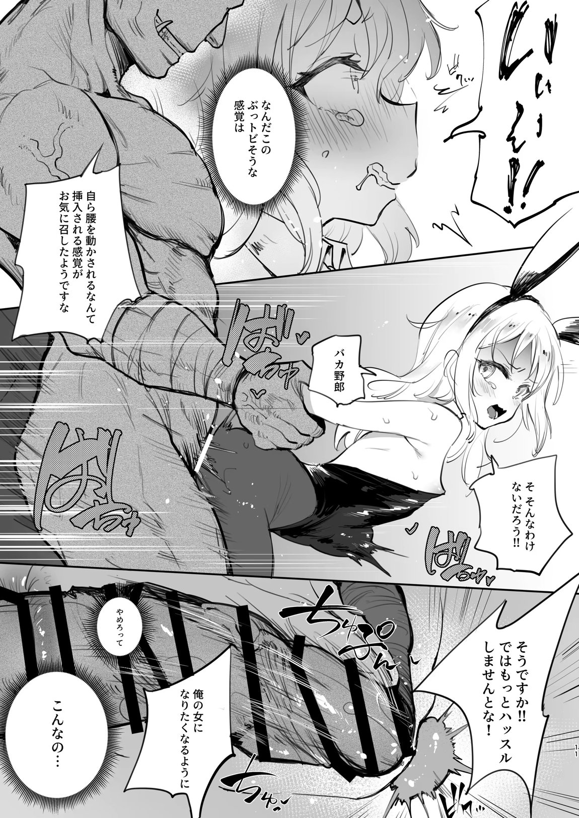 性転換したらメス堕ちした件 10ページ