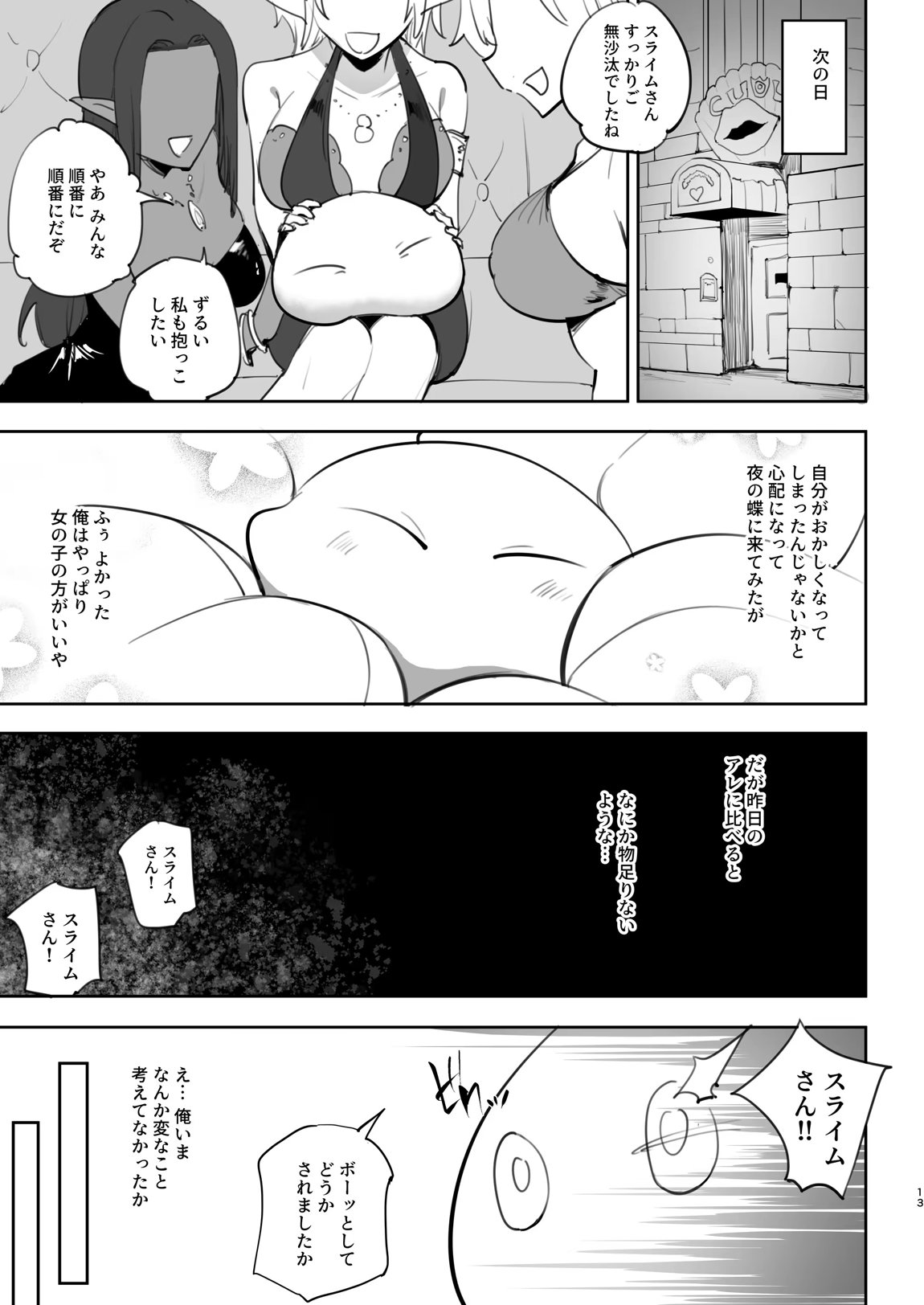 性転換したらメス堕ちした件 12ページ
