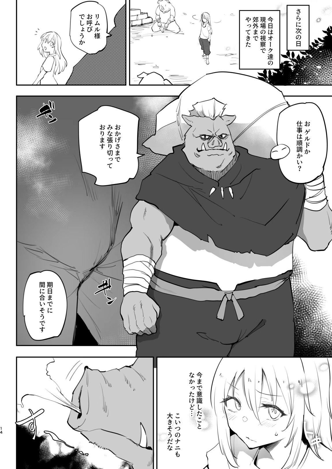 性転換したらメス堕ちした件 13ページ