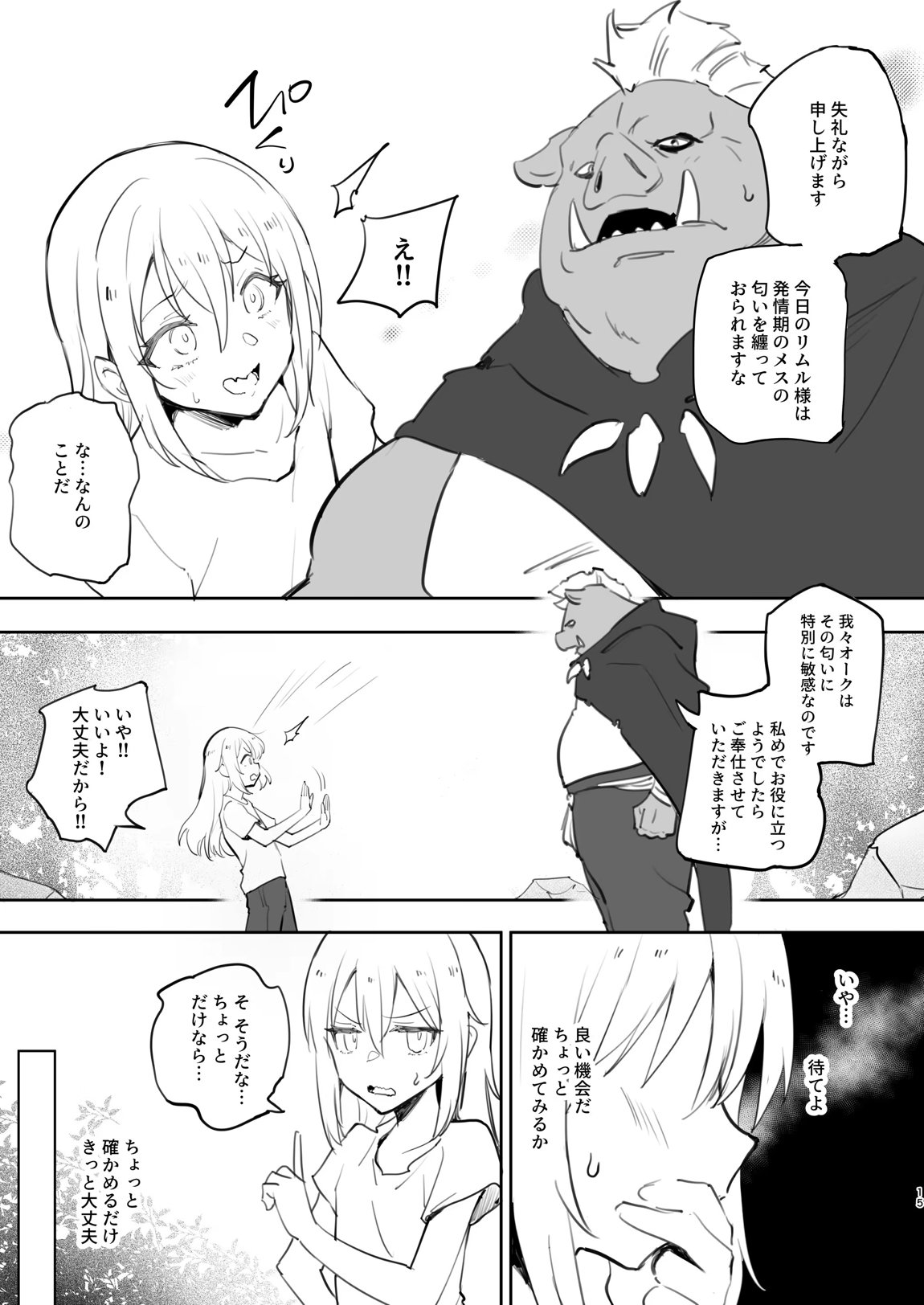 性転換したらメス堕ちした件 14ページ