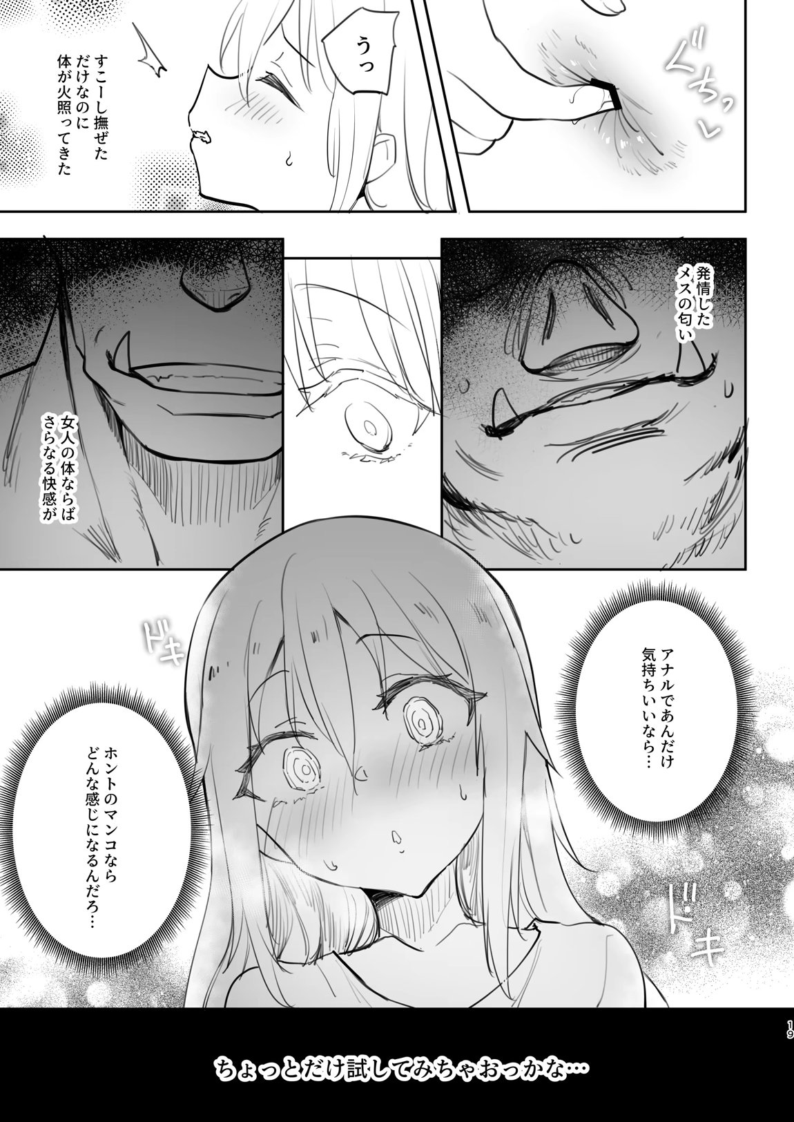 性転換したらメス堕ちした件 18ページ