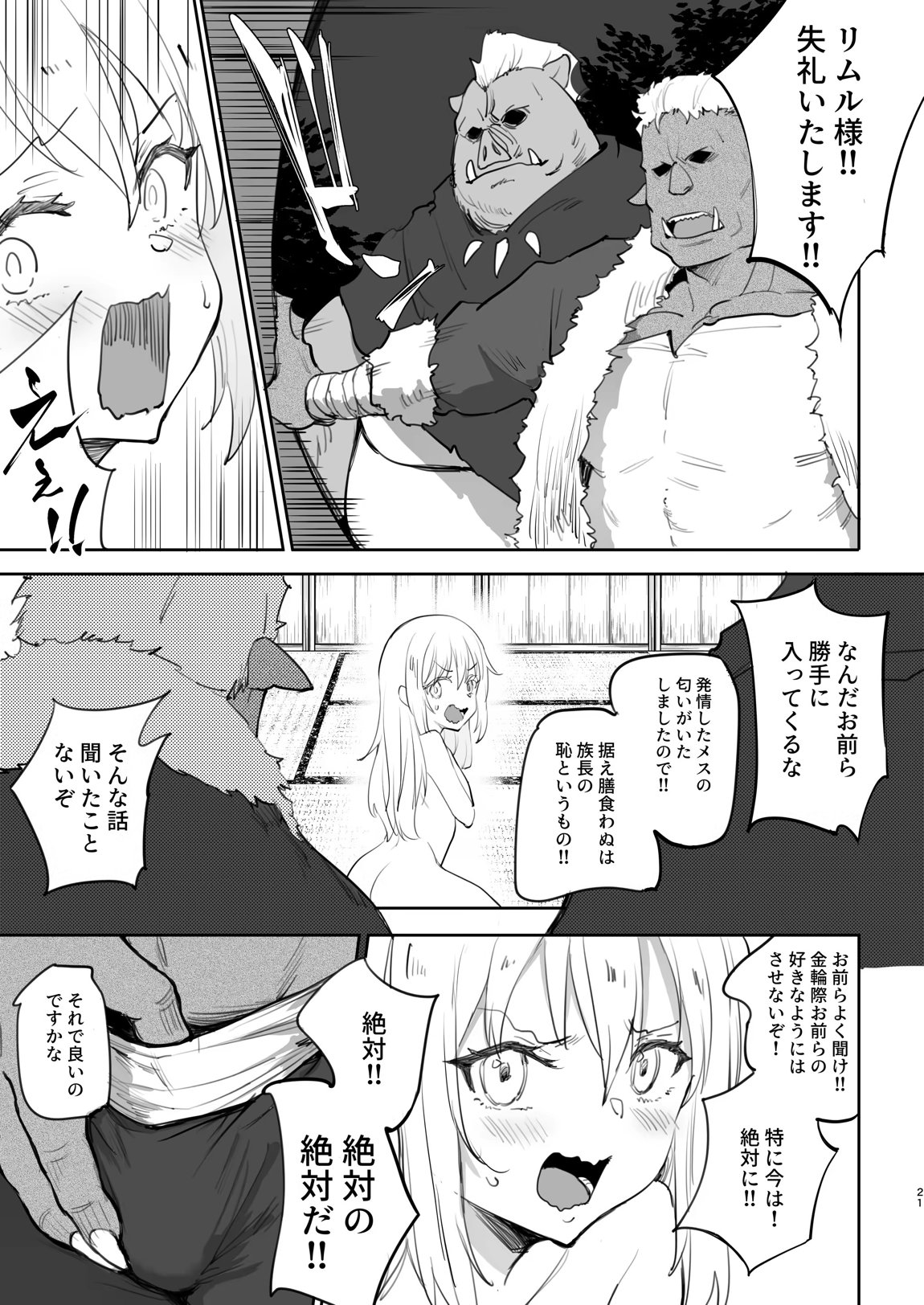 性転換したらメス堕ちした件 20ページ