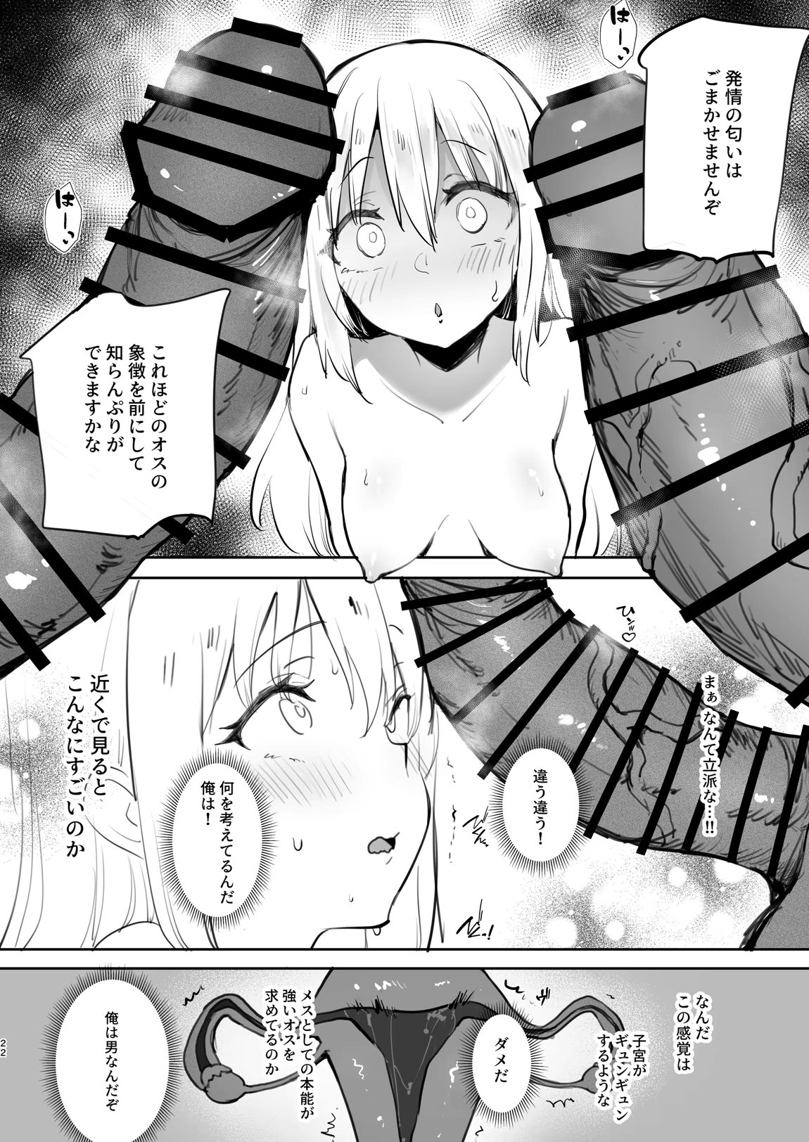 性転換したらメス堕ちした件 21ページ