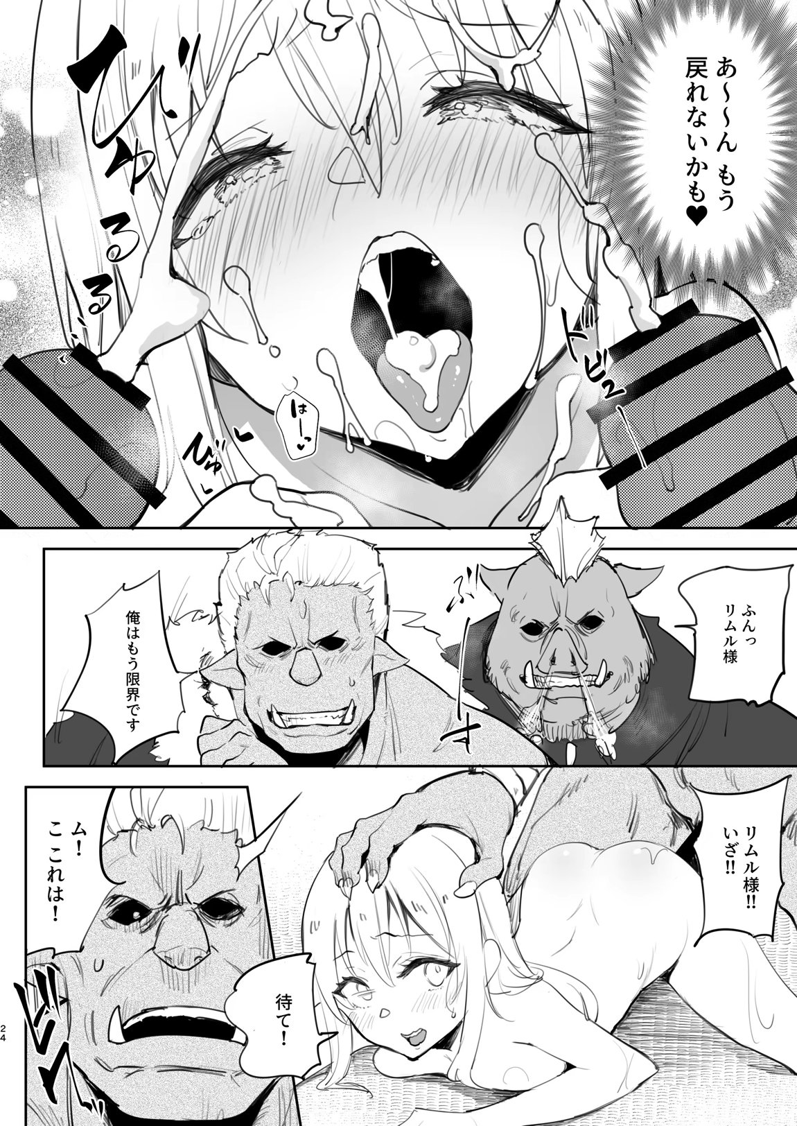 性転換したらメス堕ちした件 23ページ