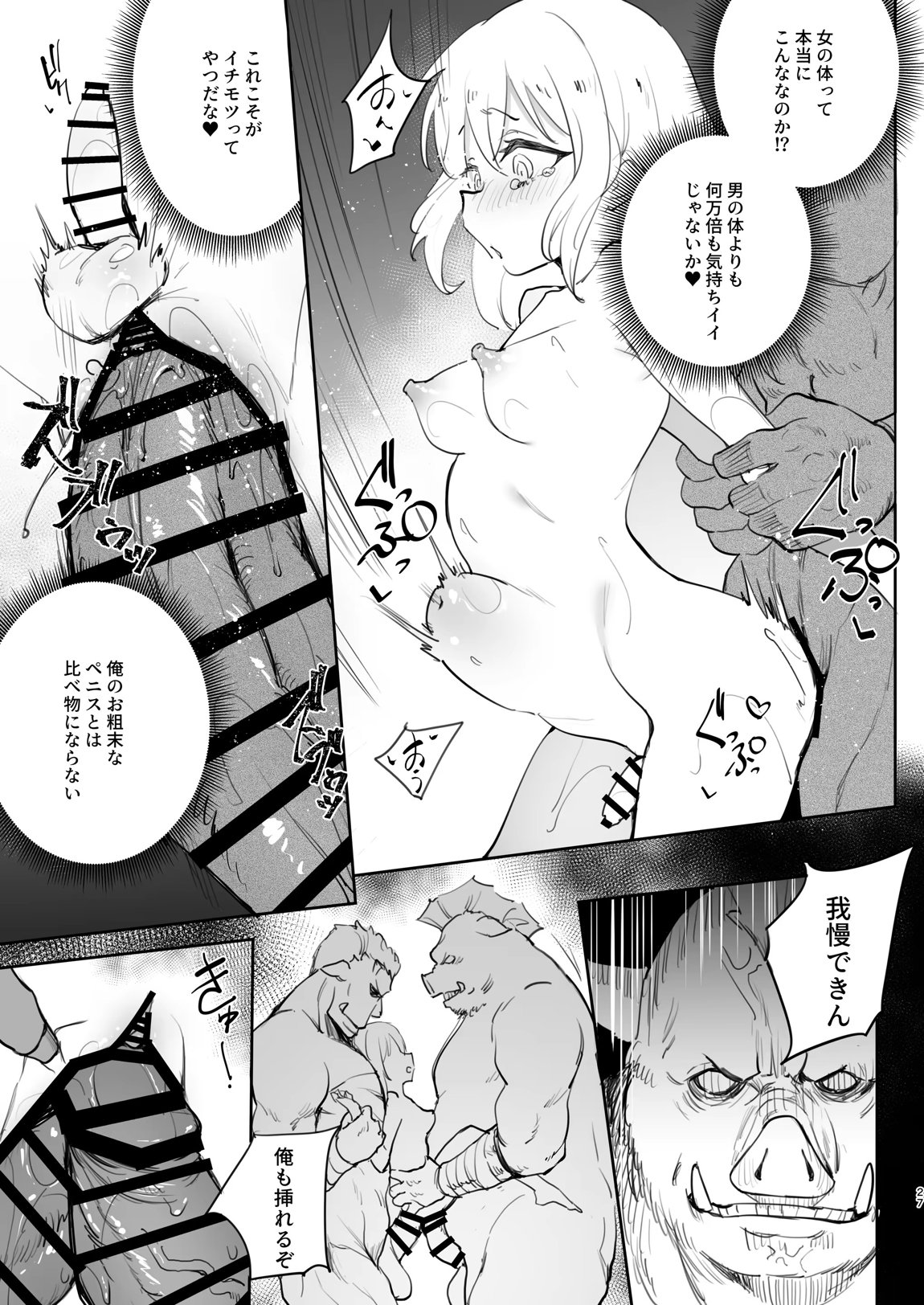 性転換したらメス堕ちした件 26ページ