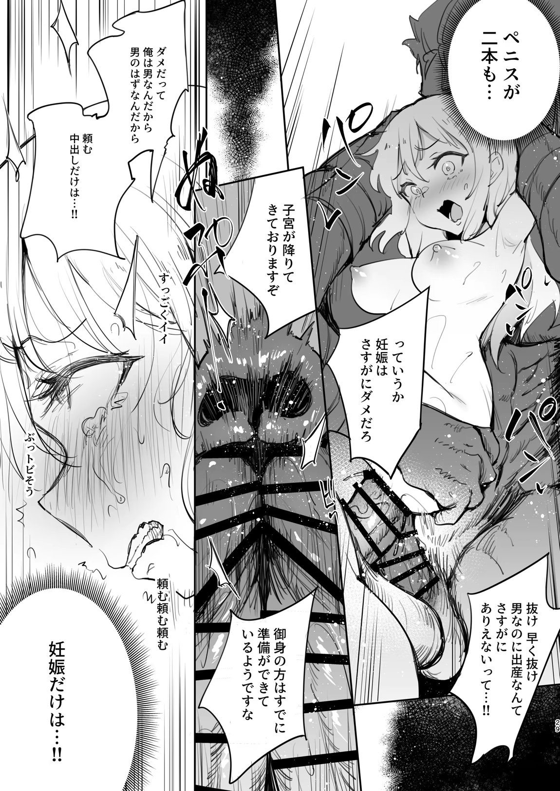 性転換したらメス堕ちした件 28ページ