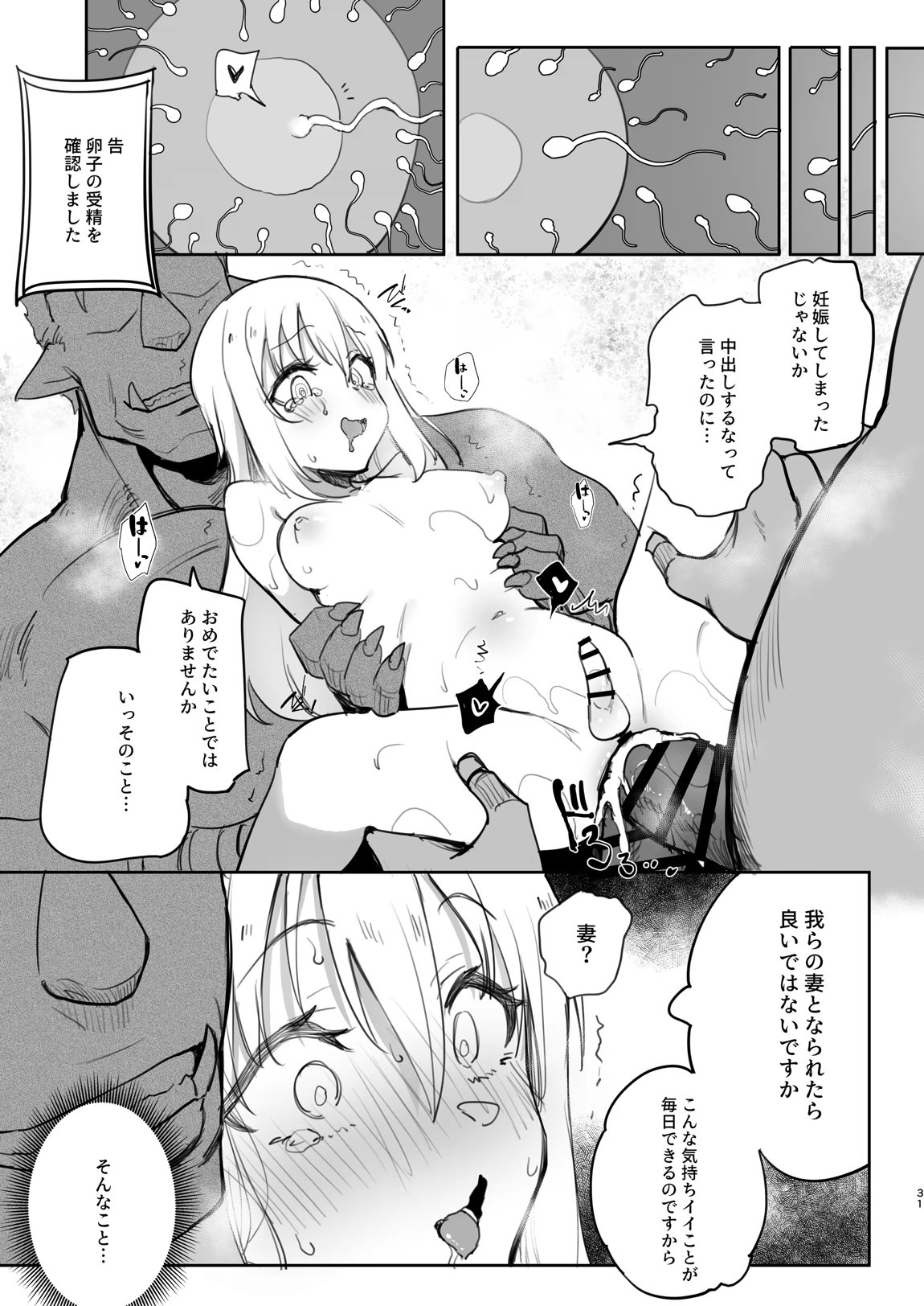性転換したらメス堕ちした件 30ページ